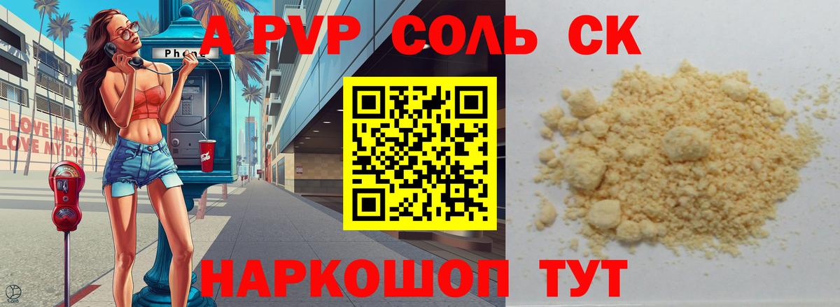 Alpha-PVP кристаллы Владивосток