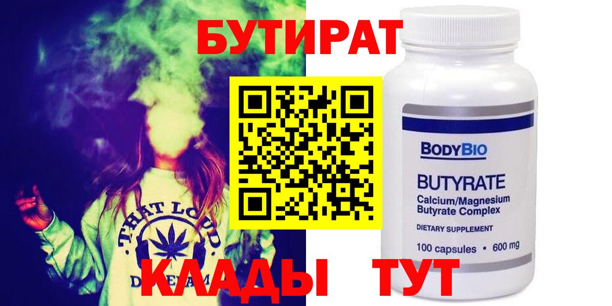 Бутират оксана Владивосток