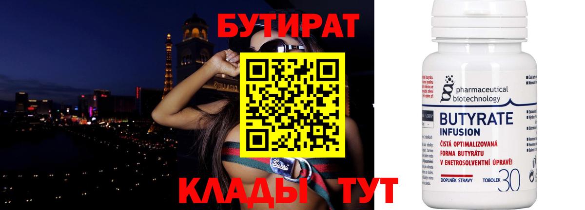 Бутират жидкий экстази Владивосток