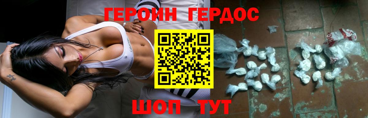 Героин VHQ  Вход с VPN  Героин  Владивосток 
