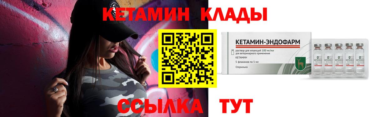 Кетамин ketamine  Вход с VPN  КЕТАМИН VHQ  Владивосток 