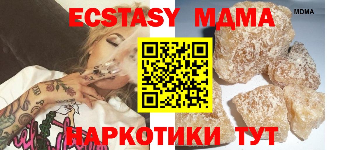 MDMA кристаллы Владивосток