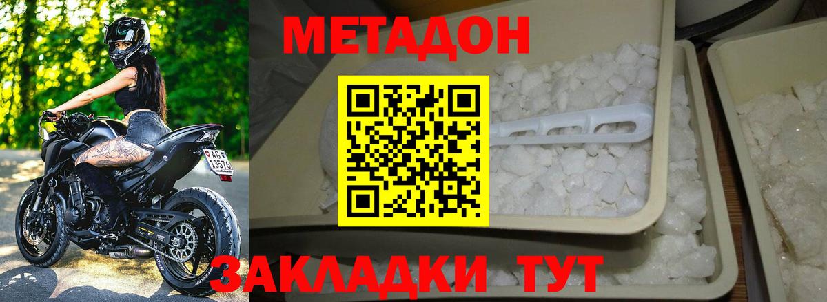 МЕТАДОН VHQ Владивосток
