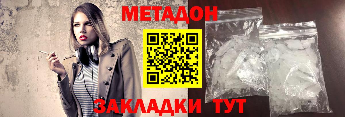 Владивосток  МЕТАДОН VHQ  Вход с VPN 