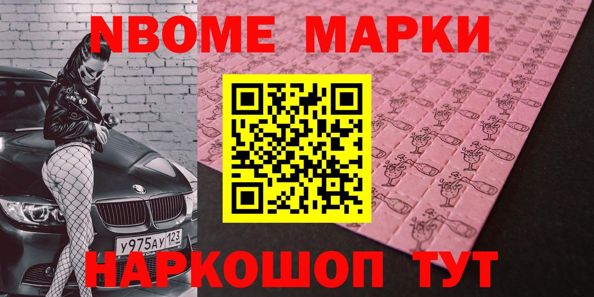 Марки N-bome 1,5мг  Марки N-bome 1,5мг  Владивосток 