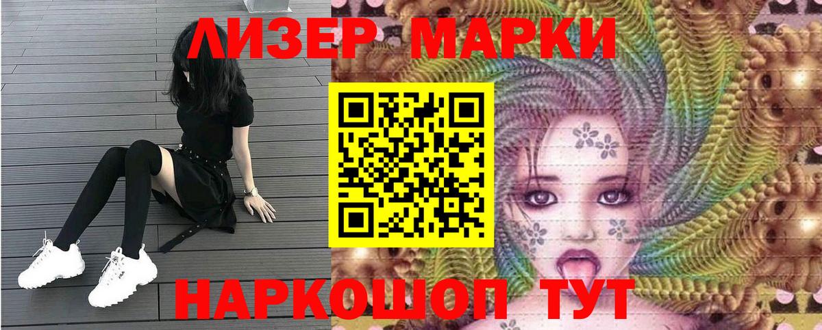 Марки 25I-NBOMe 1500мкг Владивосток