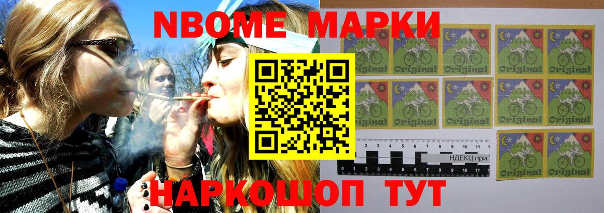 Марки N-bome 1,8мг  Марки N-bome 1,8мг  Марки N-bome  Владивосток  Вход с VPN 