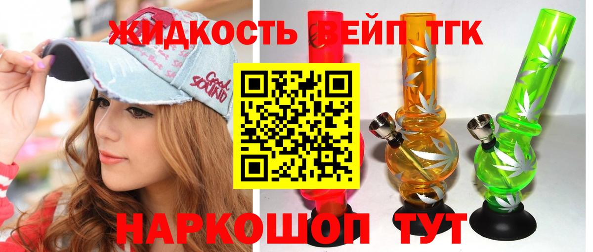 ТГК вейп с тгк  Вход с VPN  Дистиллят ТГК концентрат  Владивосток 